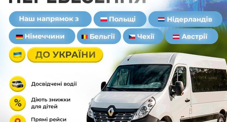 ✅Прямі рейси, без пересадок ✅Ми працюємо без передплати