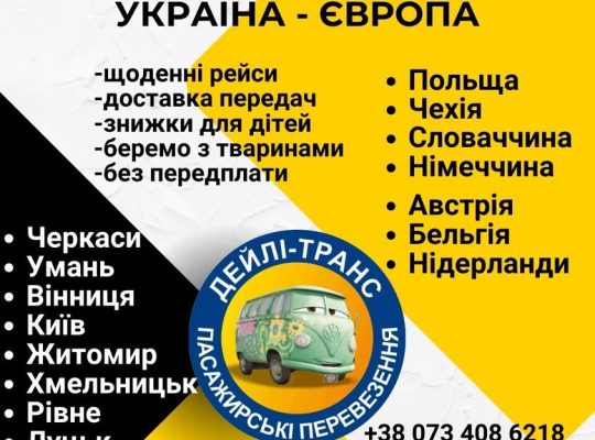 ПОЛЬЩА ЧЕХІЯ АВСТРІЯ НІМЕЧЧИНА БЕЛЬГІЯ