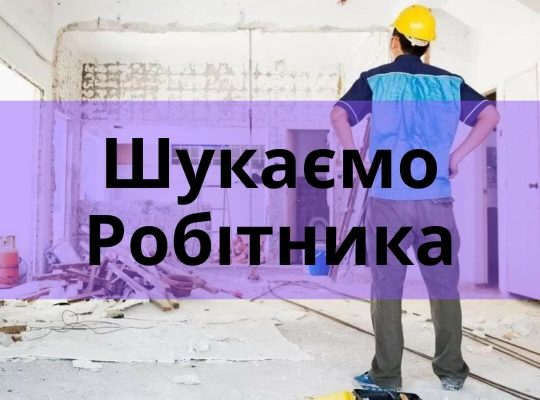 Шукаємо працівників в Німеччину на зовнішні та внутрішні роботи