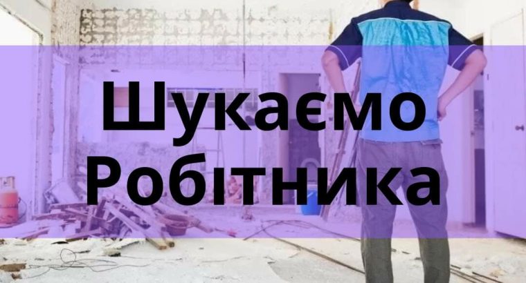 Шукаємо працівників в Німеччину на зовнішні та внутрішні роботи