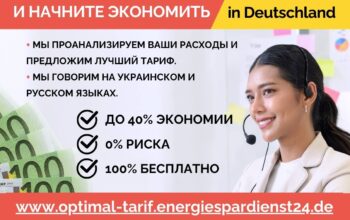 ❌ Смените поставщика электроэнергии и газа в Германии 🇩🇪с нашей поддержкой!