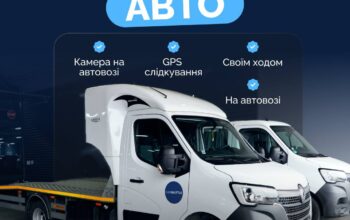 Шукаєте надійного перевізника вашого транспорту?