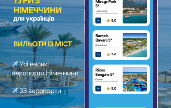Тури з Німеччини
